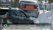 Снегът продължава да предизвиква хаос в САЩ - Новините на Нова