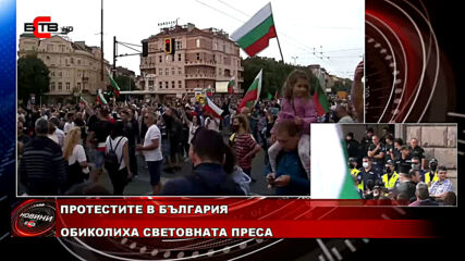 Протестите В България Обиколиха Световната Преса
