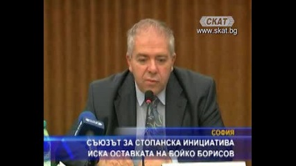 Съюзът за стопанска инициатива иска оставката на Борисов