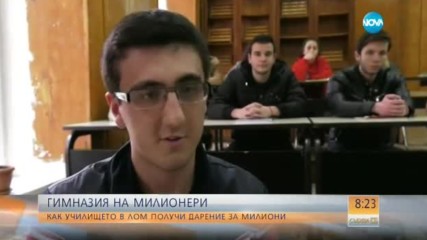 1 милион долара за училище в Лом