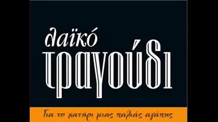 Nikos Aggelopoulos - Orkous Agapis [ Live ]