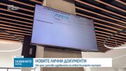 Започва издаването на новия български паспорт