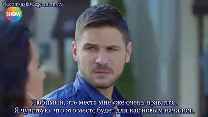 Никога няма да се откажа Asla Vazgeçmem еп.23 Руски суб. Турция
