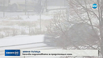 Започва подготовката за новия сезон