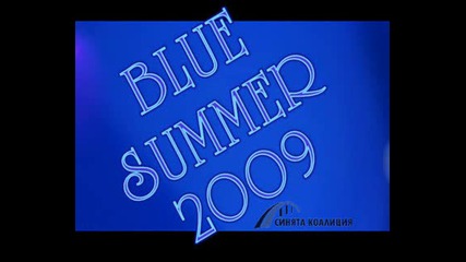Синьо Лято 2009