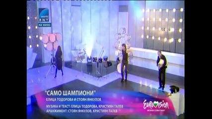 Eurovision 2013 Bulgaria - Elitsa Todorova Stoyan Yankoulov - Samo Shampioni
