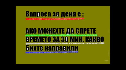 Топ смешни кометара за деня 1