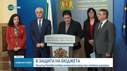 Петкова за Бюджет 2025: Изразени бяха както градивни критики, така и лъжи, и непрофесионални становища