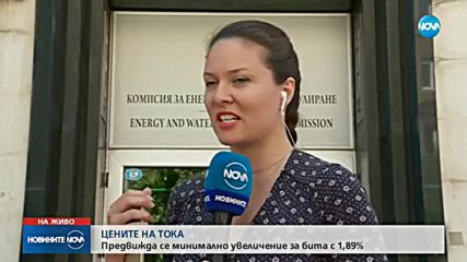 В КЕВР обсъждат новите цени на тока от 1 юли