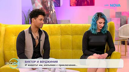 На кафе с Викор и Верджиния | 25 мар. 2026