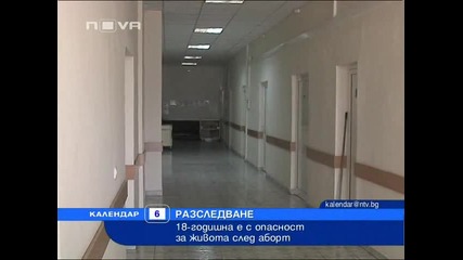 Криминален аборт прати ученичка в реанимация 