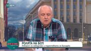 Политолог: Изпълнителната ни власт е стабилна в момента