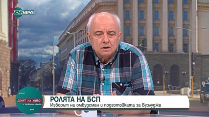Политолог: Изпълнителната ни власт е стабилна в момента