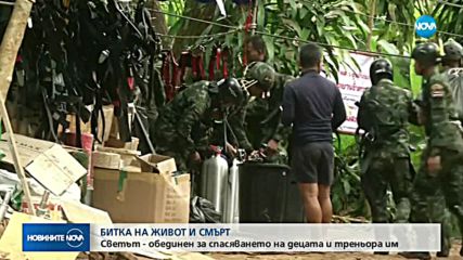 ЩАСТЛИВА РАЗВРЪЗКА: Спасиха всички деца и треньора им от пещерата в Тайланд