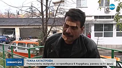 Пътнически микробус се преобърна в Кърджали, има пострадали