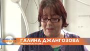 Здравна грижа: Галина Джангозова за професията на медицинската сестра