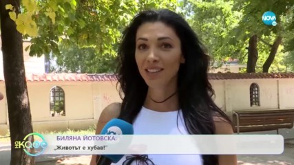 Биляна Йотовска: „Трябва да се храним умерено и с мярка, без да се изпада в крайности”