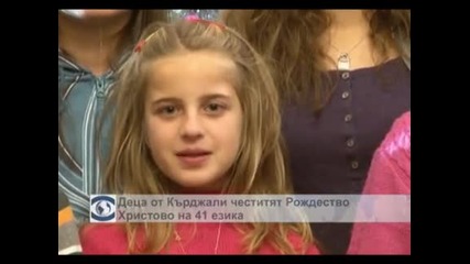 Деца честитят Рождество Христово на 41 езика