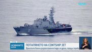 Франция публикува кадри на дрона, ударил CONTSHIP JET
