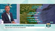 Опасни бури с градушка в седмицата на Илинден