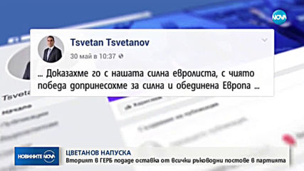 Цветан Цветанов подаде оставка от всички ръководни постове в ГЕРБ