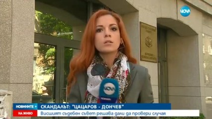 СКАНДАЛЪТ "ЦАЦАРОВ-ДОНЧЕВ": Какво ще предприеме ВСС?
