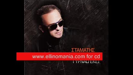 Stamatis Gonidis - Lioma (neo Cd 2009) 