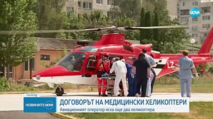 Подписаха договора за доставка на медицинските хеликоптери
