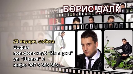 Борис Дали - 23.01.2016-реклама
