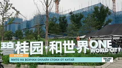 В „Твоят ден” на 8 юли ще видите