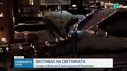 Хиляди бягаха сред светлини на нощно състезание в Копенхаген