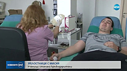 Ученици от Бургас колективно даряват кръв