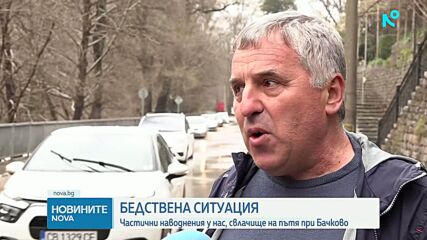 Свлачища и наводнения в Асеновградско след проливни дъждове