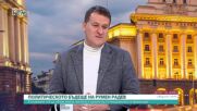 Милен Любенов: Основното очакване към служебното правителство е за честни и свободни избори