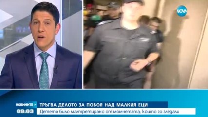Тръгва делото за побоя над малкия Еци