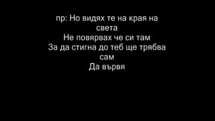 Любо - Но Края На Света