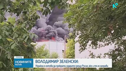 Украйна е готова да прекрати ударите срещу Русия, ако и тя го направи