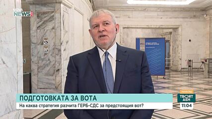 Румен Христов: Ако на терена няма нов политически играч, ГЕРБ-СДС ще бъде първа политическа сила