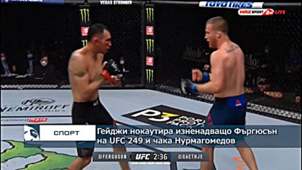 Гейджи нокаутира изненадващо Фъргюсън на UFC 249 и чака Нурмагомедов
