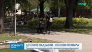 Промени в бюджета и детските надбавки от 1 август