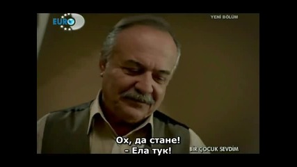 Обичах едно момче - eп.8/3 (bir cocuk sevdim - bg subs)