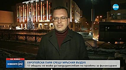 Спор за европарите срещу мръсния въздух