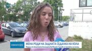 Жена роди на паркинга на болницата във Велико Търново