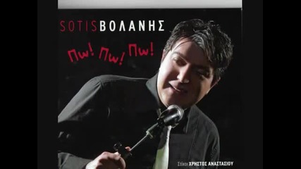 sotis volanis new 2011 to arwma sou