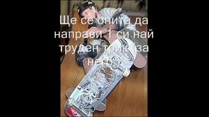 Тони Холк и невъзможният трик епизод 1