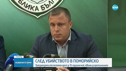 Прокуратурата иска постоянен арест за 91-годишния мъж, обвинен в убийство