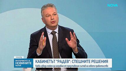 Пред какви предизвикателства ще се изправи управлението на Румен Радев