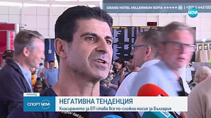 Негативна тенденция: класирането за ЕП става все по-сложна мисия за България