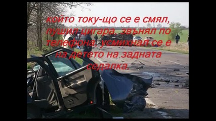 Замисли се