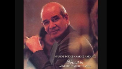 Dimitris Mitropanos - M ena tsigaro sertiko